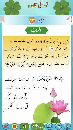 Play Noorani Qaida in URDU (audio)  and enjoy Noorani Qaida in URDU (audio) with UptoPlay