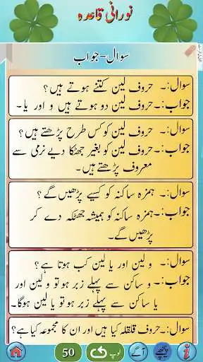 Play Noorani Qaida in URDU (audio) as an online game Noorani Qaida in URDU (audio) with UptoPlay