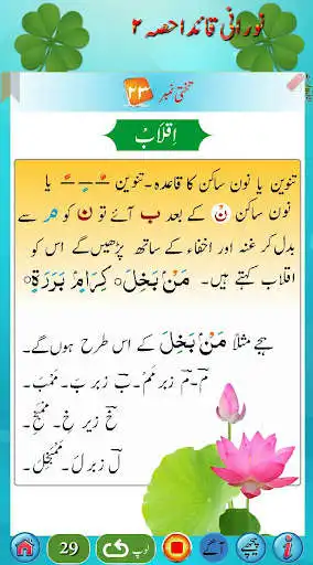 Play Noorani Qaida in URDU Part 2  and enjoy Noorani Qaida in URDU Part 2 with UptoPlay