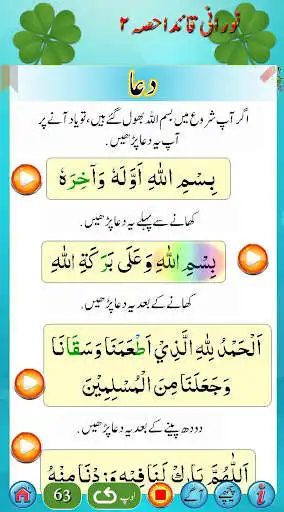 Play Noorani Qaida in URDU Part 2 as an online game Noorani Qaida in URDU Part 2 with UptoPlay