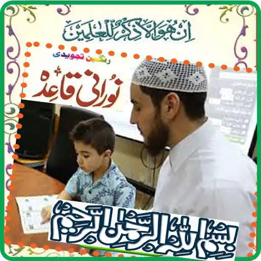 Play Noorani Qaida learn Holy Quran APK