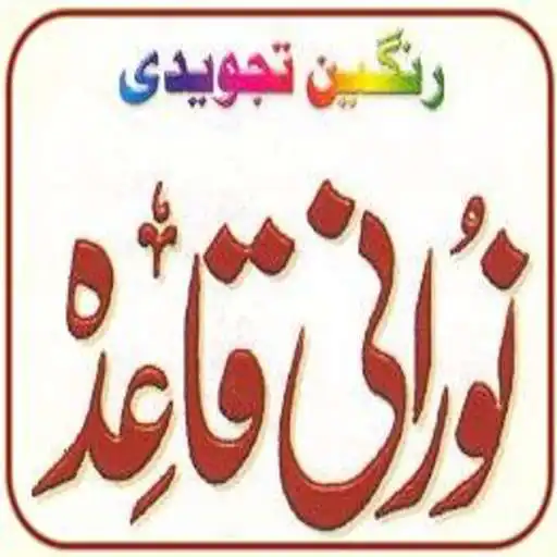 Play Noorani Qaida - No Ads APK