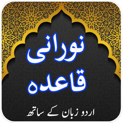 Play Noorani Qaida Offline APK Play Noorani Qaida Offline APK