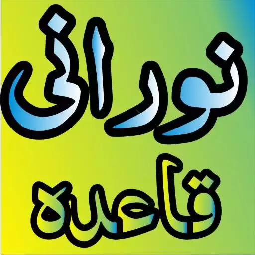Play Noorani Qaida  and enjoy Noorani Qaida with UptoPlay