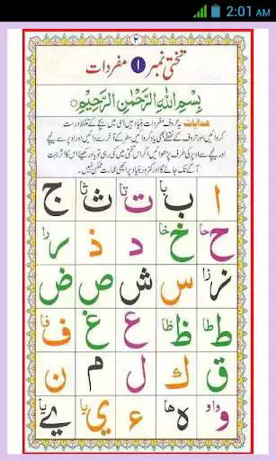 Play Noorani Qaida as an online game Noorani Qaida with UptoPlay