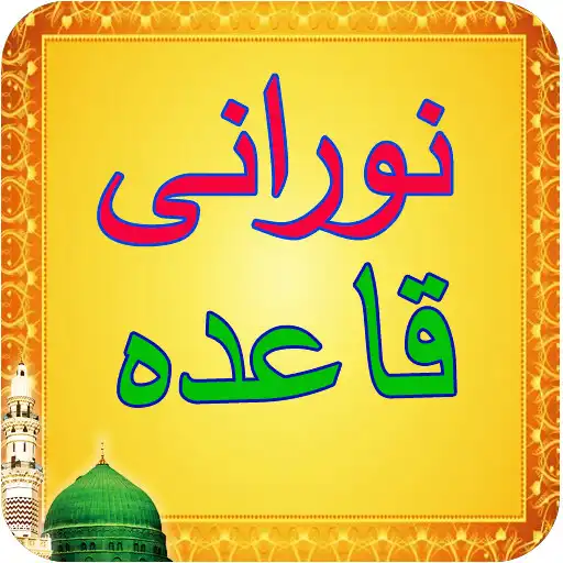 Play Noorani Qaida Urdu Book APK