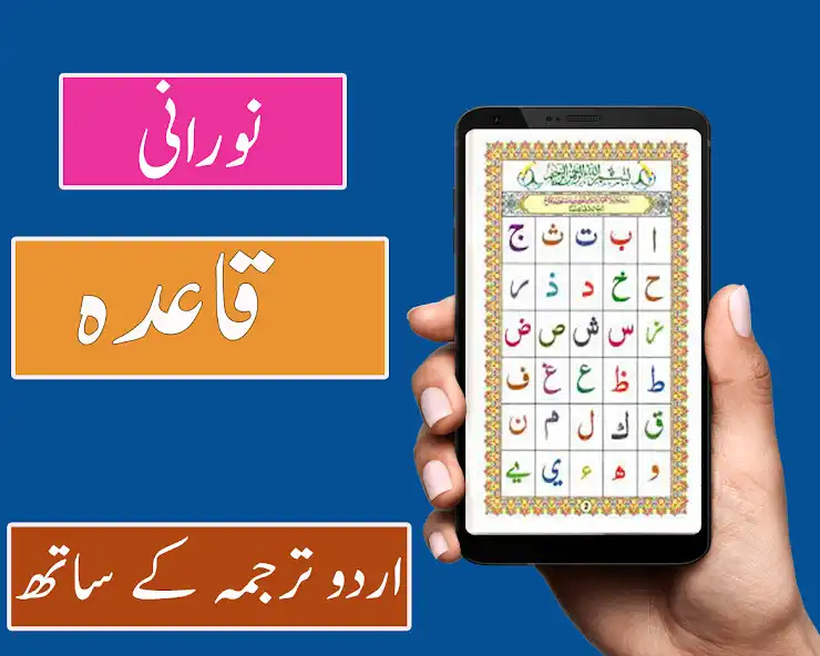 Play Noorani Qaida Urdu Book  and enjoy Noorani Qaida Urdu Book with UptoPlay