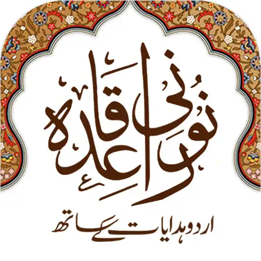Play Noorani Qaida Urdu APK