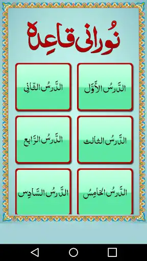 Play Noorani Qaida with Audio, Offline as an online game Noorani Qaida with Audio, Offline with UptoPlay