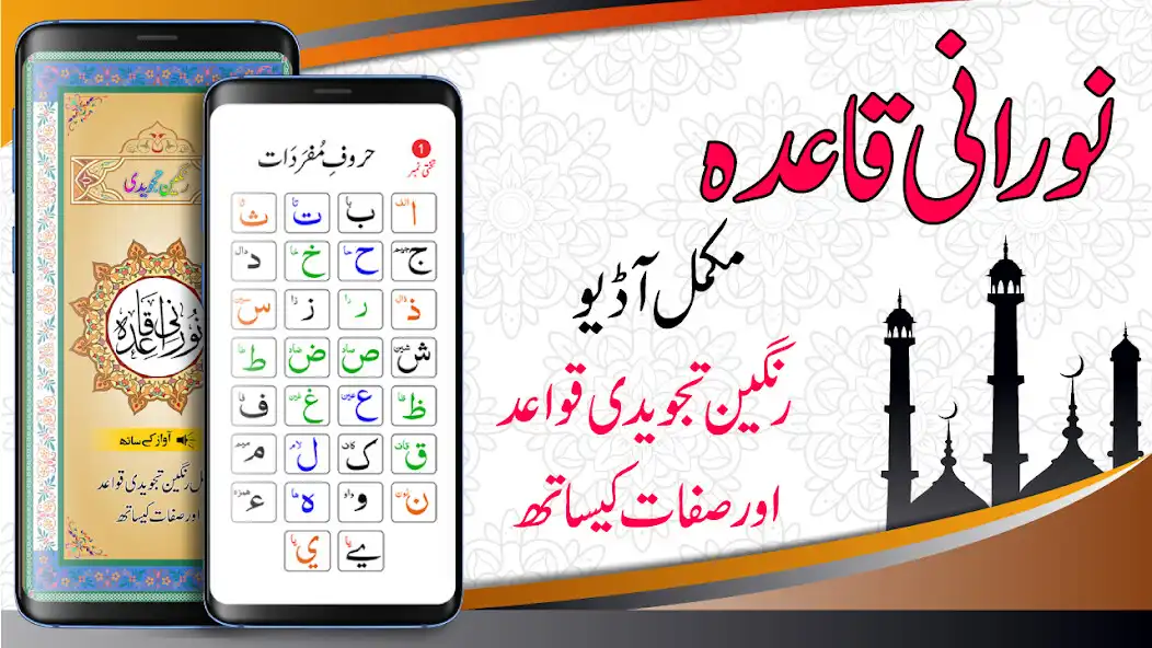 Play Noorani Qaida With Audio as an online game Noorani Qaida With Audio with UptoPlay