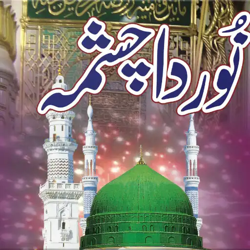 Play Noor Da Chashma (Urdu/Punjabi Naats) APK Play Noor Da Chashma (Urdu/Punjabi Naats) APK