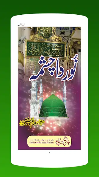 Play Noor Da Chashma (Urdu/Punjabi Naats)  and enjoy Noor Da Chashma (Urdu/Punjabi Naats) with UptoPlay