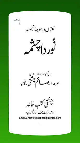 Play Noor Da Chashma (Urdu/Punjabi Naats) as an online game Noor Da Chashma (Urdu/Punjabi Naats) with UptoPlay