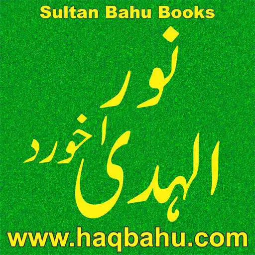 Play Noor ul Huda Khurd APK