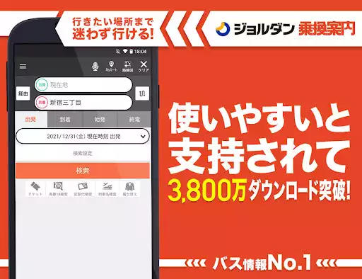 Play Norikae Annai -Japan Transit-  and enjoy Norikae Annai -Japan Transit- with UptoPlay
