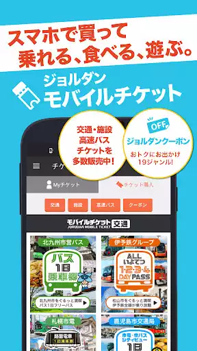 Play Norikae Annai -Japan Transit- as an online game Norikae Annai -Japan Transit- with UptoPlay