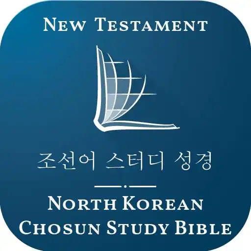 Play North Korean Chosun Study Bible APK