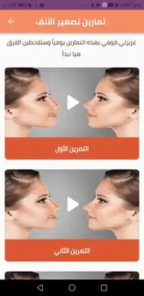 Play Nose reduction exercises  and enjoy Nose reduction exercises with UptoPlay