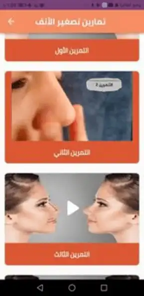 Play Nose reduction exercises as an online game Nose reduction exercises with UptoPlay