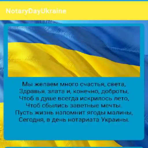 Play NotaryDayUkraine APK Play NotaryDayUkraine APK