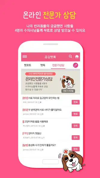 Play 노트펫(notepet) 반려동물 포털 - 강아지,고양이 as an online game 노트펫(notepet) 반려동물 포털 - 강아지,고양이 with UptoPlay