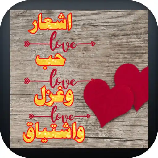 Play Notice of love, spinning and l APK