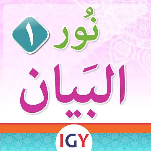 Run free android online Nour Al-bayan level 1 APK Run free android online Nour Al-bayan level 1 APK