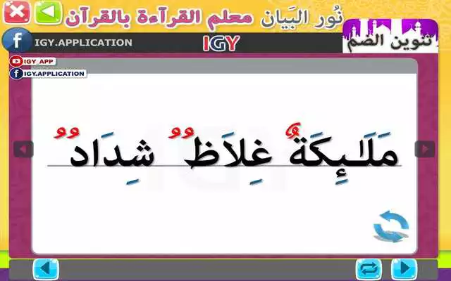 Play Nour Al-bayan level 6