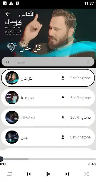 Play Nour Al-Zain songs offlin 2022 as an online game Nour Al-Zain songs offlin 2022 with UptoPlay