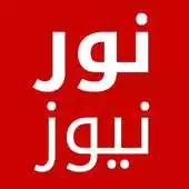 Free play online NourNews APK Free play online NourNews APK