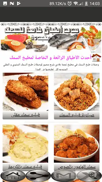 Play Nouvelles recettes de poisson  and enjoy Nouvelles recettes de poisson with UptoPlay