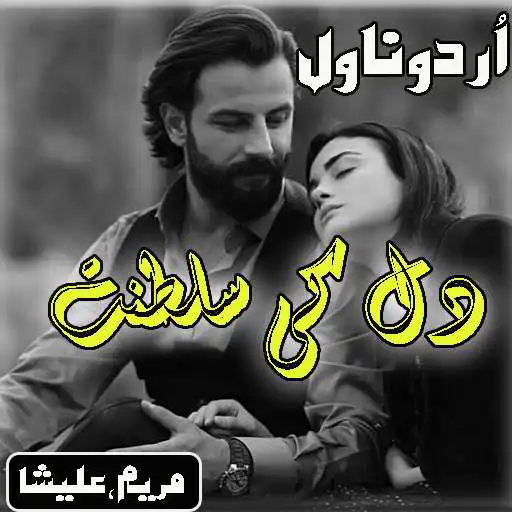 Play Novel-Dil ki Saltanat  and enjoy Novel-Dil ki Saltanat with UptoPlay