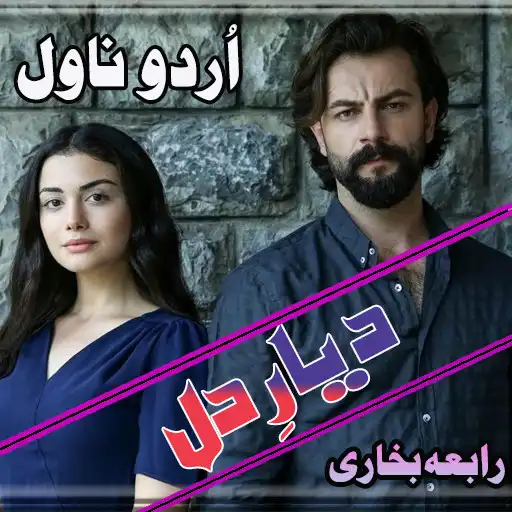 Play Novel-Diyar e dill APK Play Novel-Diyar e dill APK