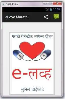 Play Novel eLove in Marathi Play Novel eLove in Marathi