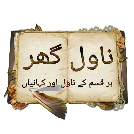 Play Novel ghar APK Play Novel ghar APK