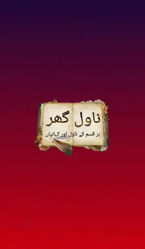 Play Novel ghar  and enjoy Novel ghar with UptoPlay