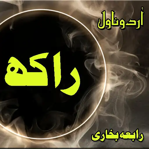 Play Novel-Raakh hi Raakh APK Play Novel-Raakh hi Raakh APK