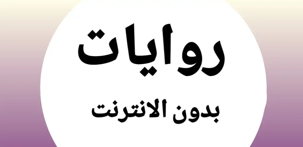 Play Novels 9  and enjoy Novels 9 with UptoPlay