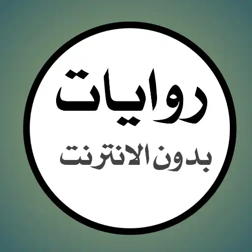 Play Novels without Net 1 APK