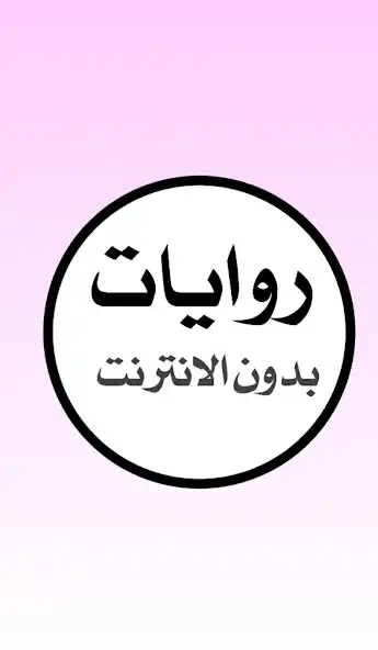 Play Novels without Net 1  and enjoy Novels without Net 1 with UptoPlay