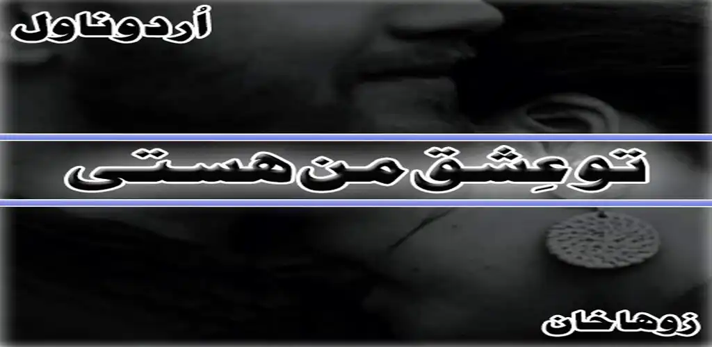 Play Novel-Tuishaq as an online game Novel-Tuishaq with UptoPlay
