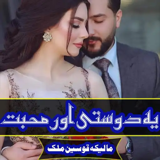 Play Novel-Ye Dosti Or Mohabat  and enjoy Novel-Ye Dosti Or Mohabat with UptoPlay