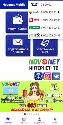 Play Novonet Mobile