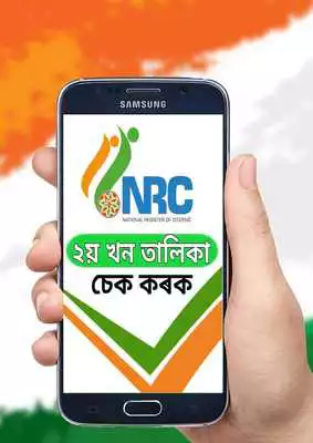 Play NRC 2nd Name List 2018 Play NRC 2nd Name List 2018