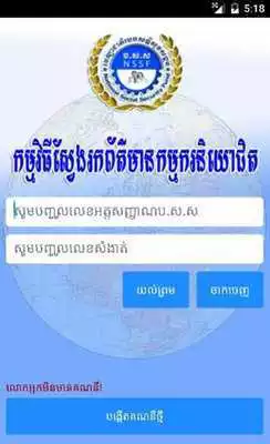 Play NSSF Cambodia