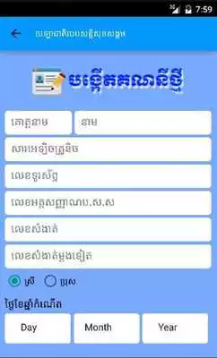 Play NSSF Cambodia