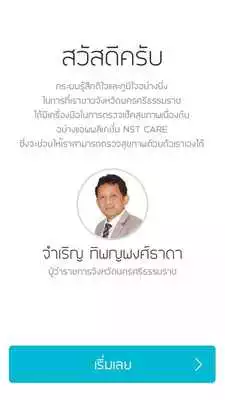 Play NST Care