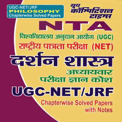 Play NTA-UGC-NET-JRF Philosophy APK
