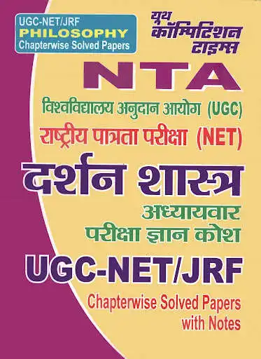 Play NTA-UGC-NET-JRF Philosophy  and enjoy NTA-UGC-NET-JRF Philosophy with UptoPlay