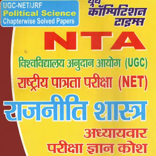 Play NTA,UGC-NET,JRF Political Science APK Play NTA,UGC-NET,JRF Political Science APK